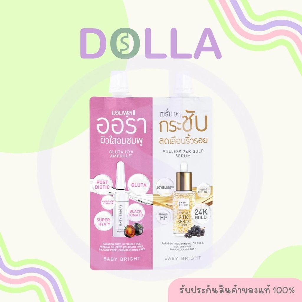 [ซอง] Baby Bright Ageless Whitening Set 6g+6g เบบี้ไบร์ท เอจเลส ไวท์เทนนิ่ง เซ็ท 2 in 6g+6g
