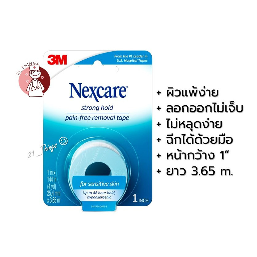 เทปผิวแพ้ง่าย ลอกไม่เจ็บ 3M Nexcare Strong Hold Pain-Free Removal Bandages หน้ากว้าง 1 นิ้ว ยาว 3.65 เมตร ราคา ถูกที่สุด ดีลบีเคเค แกลเลอรีภาพที่ 3