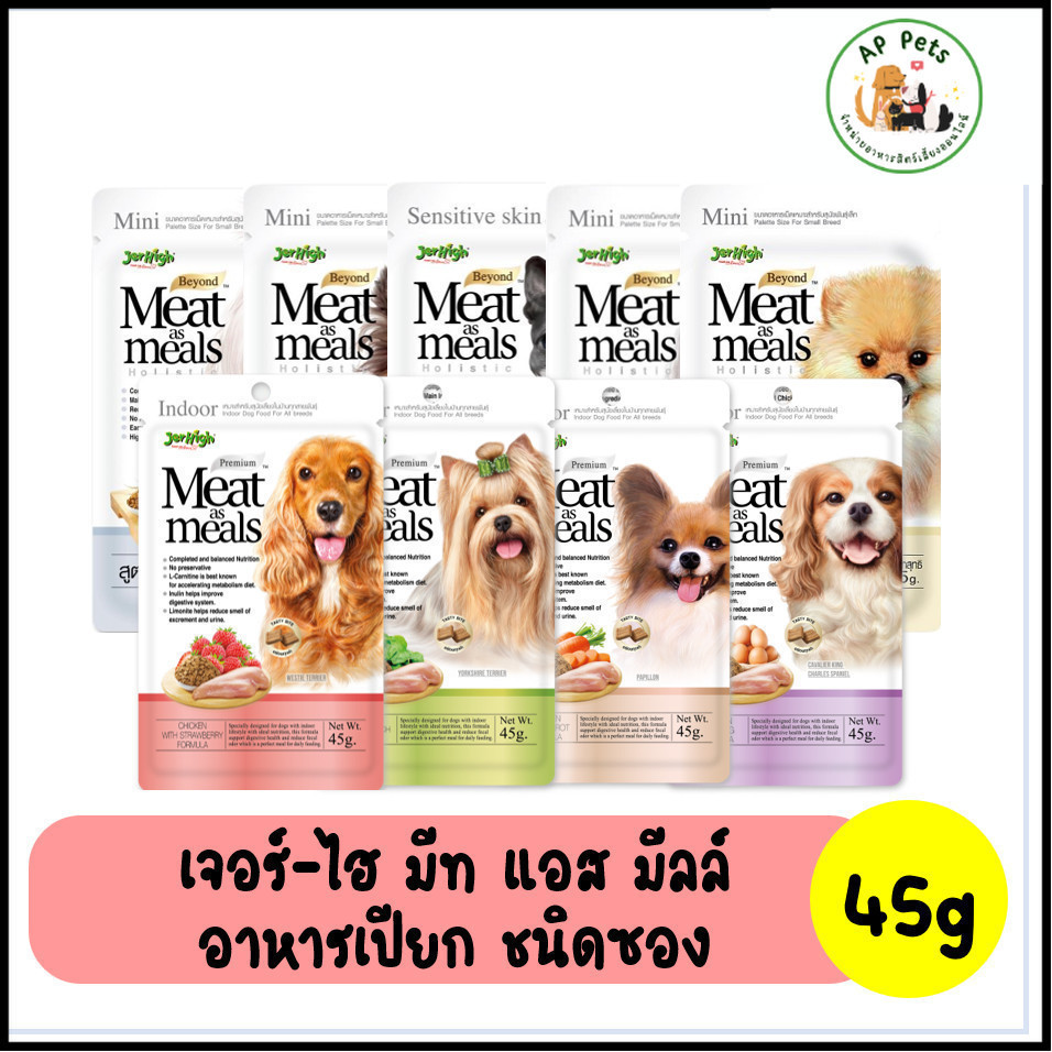 (AP) Jerhigh Meat as Meals อาหารสุนัขเม็ด แบบซอง 45g