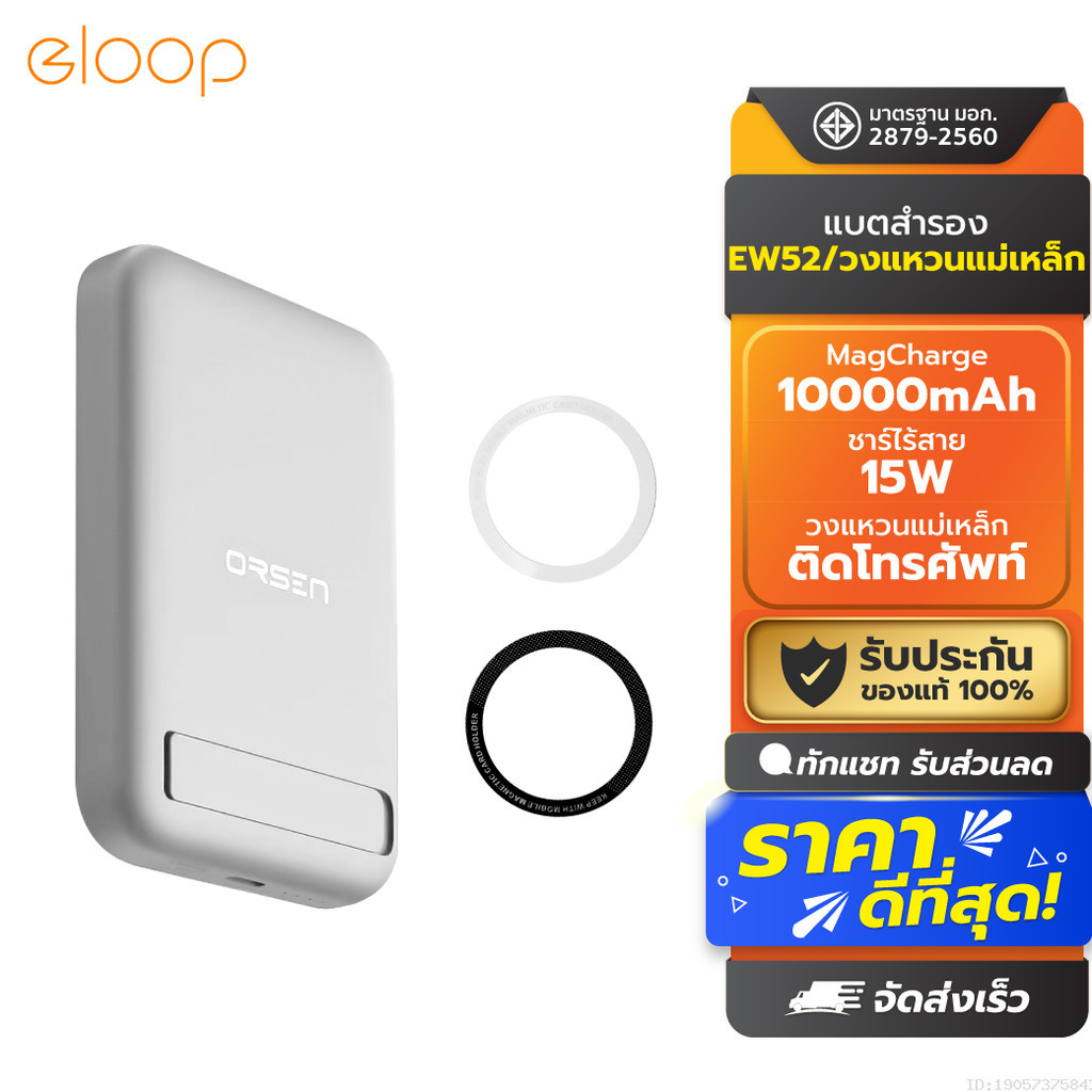 [577บ. โค้ดคุ้ม] Eloop EW52 + แหวนแม่เหล็ก 10000mAh MagCharge Magnetic แบตสำรอง ไร้สาย PowerBank พาวเวอร์แบงค์
