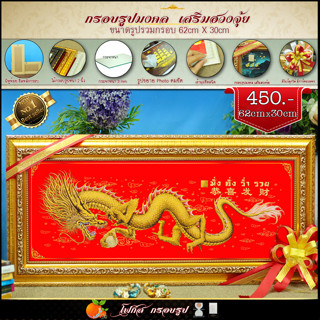 กรอบรูปมงคล รับประกันพร้อมส่ง 62cm*30cm เสริมฮวงจุ้ย ของที่ร…