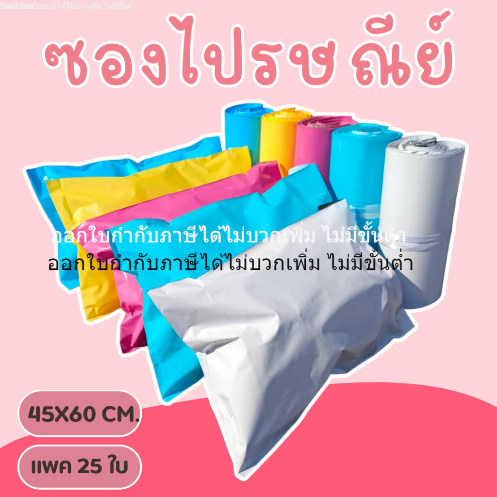 45x60 cm.(25ใบ) ซองไปรษณีย์ สำหรับแพคของ เนื้อหนา เงามัน