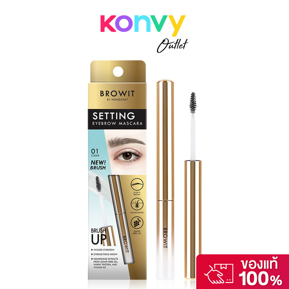 มาสคาร่าคิ้ว บราวอิท บายน้องฉัตร ที่ปัดคิ้ว เนื้อเจลใส Browit Setting Eyebrow Mascara 2g.