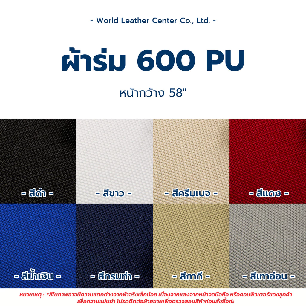 ผ้า600PU ผ้าร่มหนากันน้ำ ทำร่มกันแดด ร่มชายหาด