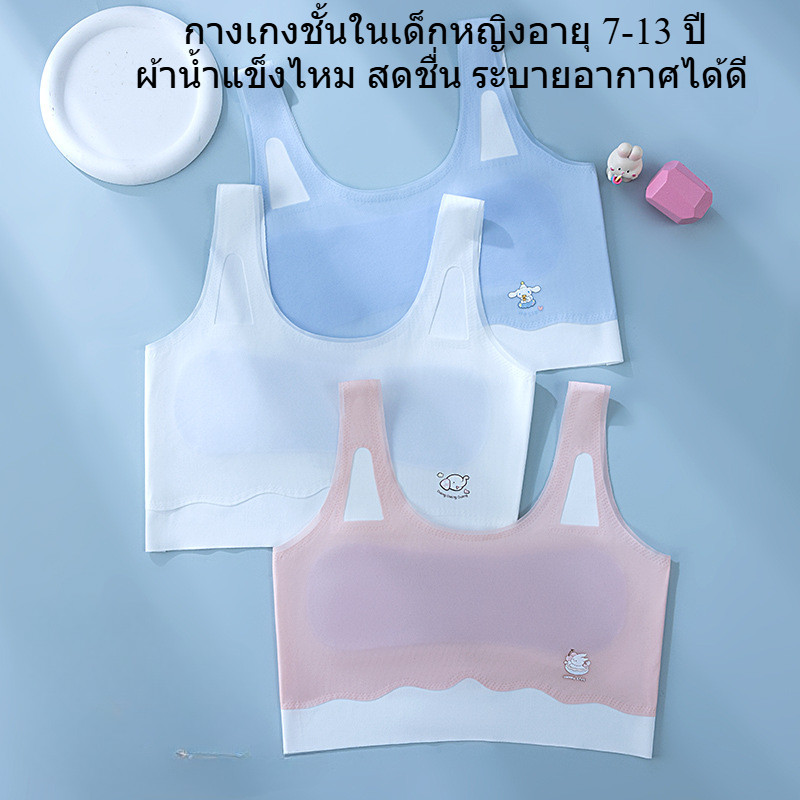 เสื้อในเด็ก ผ้าไหมน้ำแข็ง ระบายอากาศได้ดี เย็นสบาย ไม่อับชื้น,เสื้อซับใน เด็ก หญิง เหมาะสำหรับกีฬาและนักเรียน มีสีขาว ชมพู ฟ้า และเขียว,เสื้อชั้นในเด็กผู้หญิง เหมาะสำหรับ 7 8 9 10 11 12 ปี