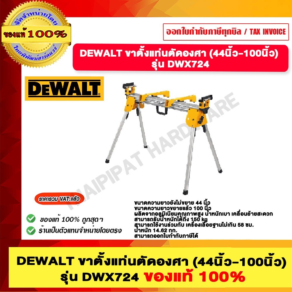 DEWALT ขาตั้งแท่นตัดองศา (44นิ้ว-100นิ้ว) รุ่น DWX724 ของแท้ 100%
