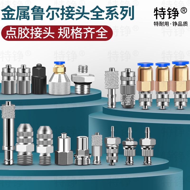 ไซโก้◮Luer Metal Joint Syringe อะแดปเตอร์เข็ม Trachea อะแดปเตอร์อุตสาหกรรม Dispensing Anti-Corrsion อะแดปเตอร์
