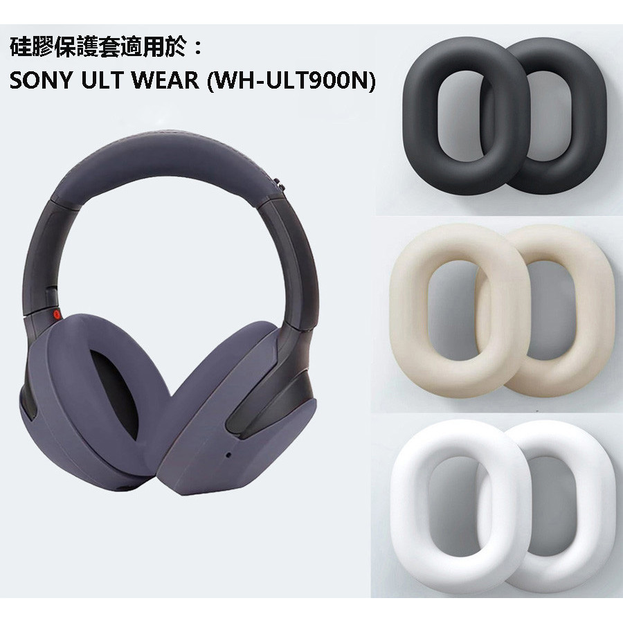 เคสซิลิโคนเหมาะสําหรับ SONY SONY ULT WEAR WH-ULT900N เคสป้องกัน Ultw Head Beam Cover