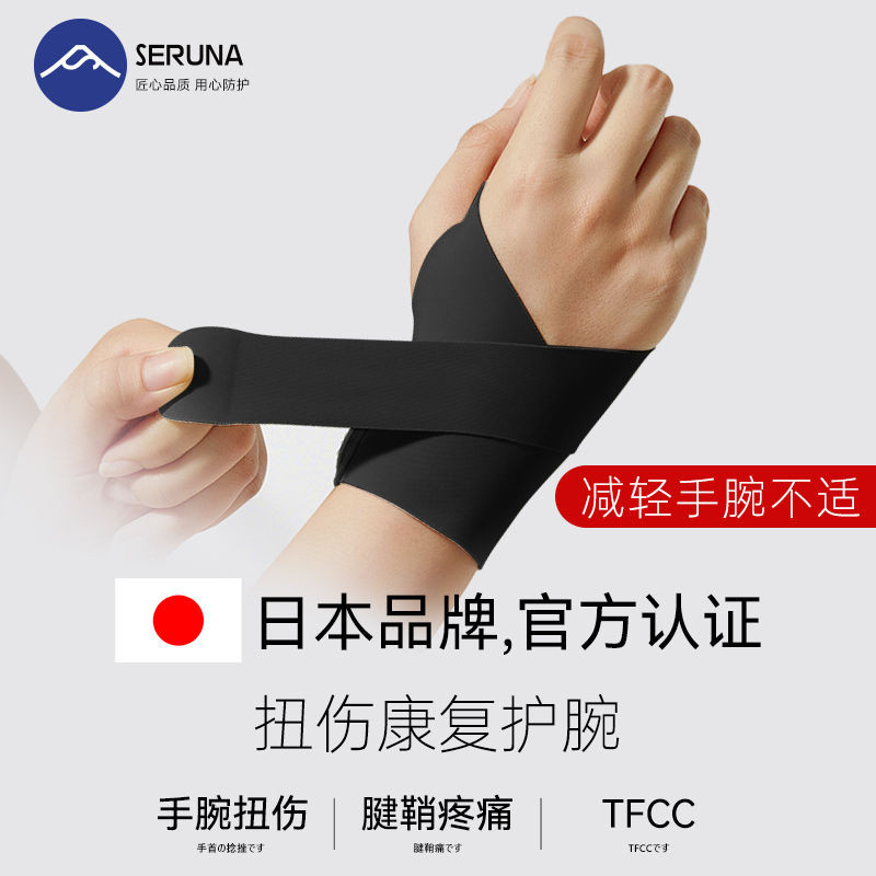 SERUNA (ญี่ปุ่น) TFCC สายรัดข้อมือแพลงอาการปวดข้อมือ Tendon Sheath เฉพาะกีฬาผู้ชายผู้หญิงบาง Joint C