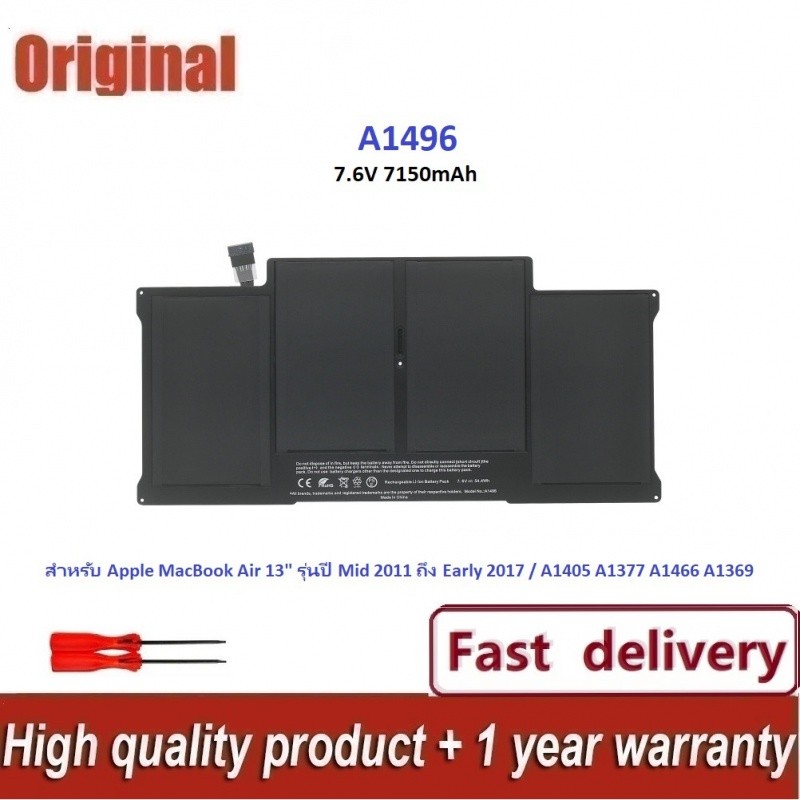 ✿ A1496 (7.6V 54.4mAh) Battery Model : A1466 A1496 A1369 A1405 / MB AIR 2010 - 2017 รับประกัน 12 เดื