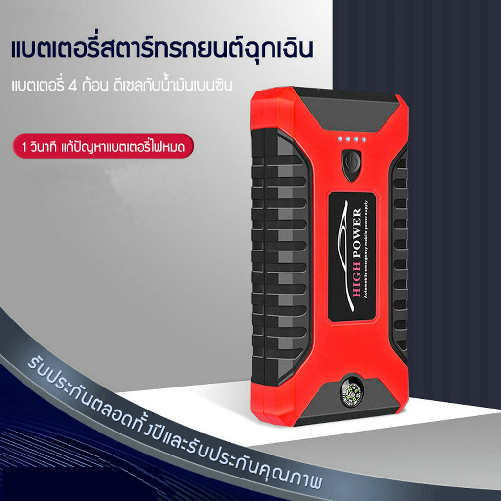 จั๊มสตาร์ทรถยนต์ ROVER อุปกรณ์ช่วยสตาร์ทรถยนต์ จั๊มสตาร์ท ตัวจั้มสตาร์ท 98000mAh2-in-1 4USB