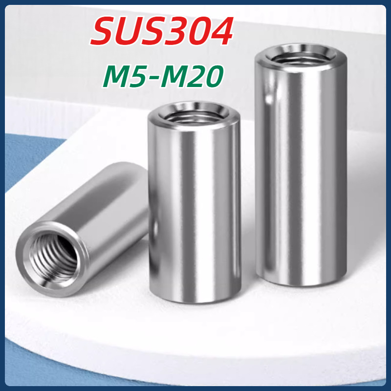 [MX1] ข้อต่อสตัด ตัวเมีย แบบกลม ยาว สแตนเลส 304 เกลียวมิล หยาบ M5-M20 / Cylinder Coupling Nut