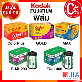 (พร้อมส่ง ล็อตใหม่) ฟิล์ม Kodak Fuji 200 ColorPlus GOLD Ultr…