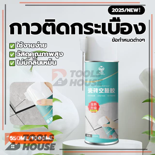 กาวปูกระเบื้อง ปูนกาว ปูกระเบื้อ ยาแนวห้องน้ำ กาวซ่อมกระเบื้อง แบบพกพาและน้ำหนักเบา ใช้งานได้หลากหลาย