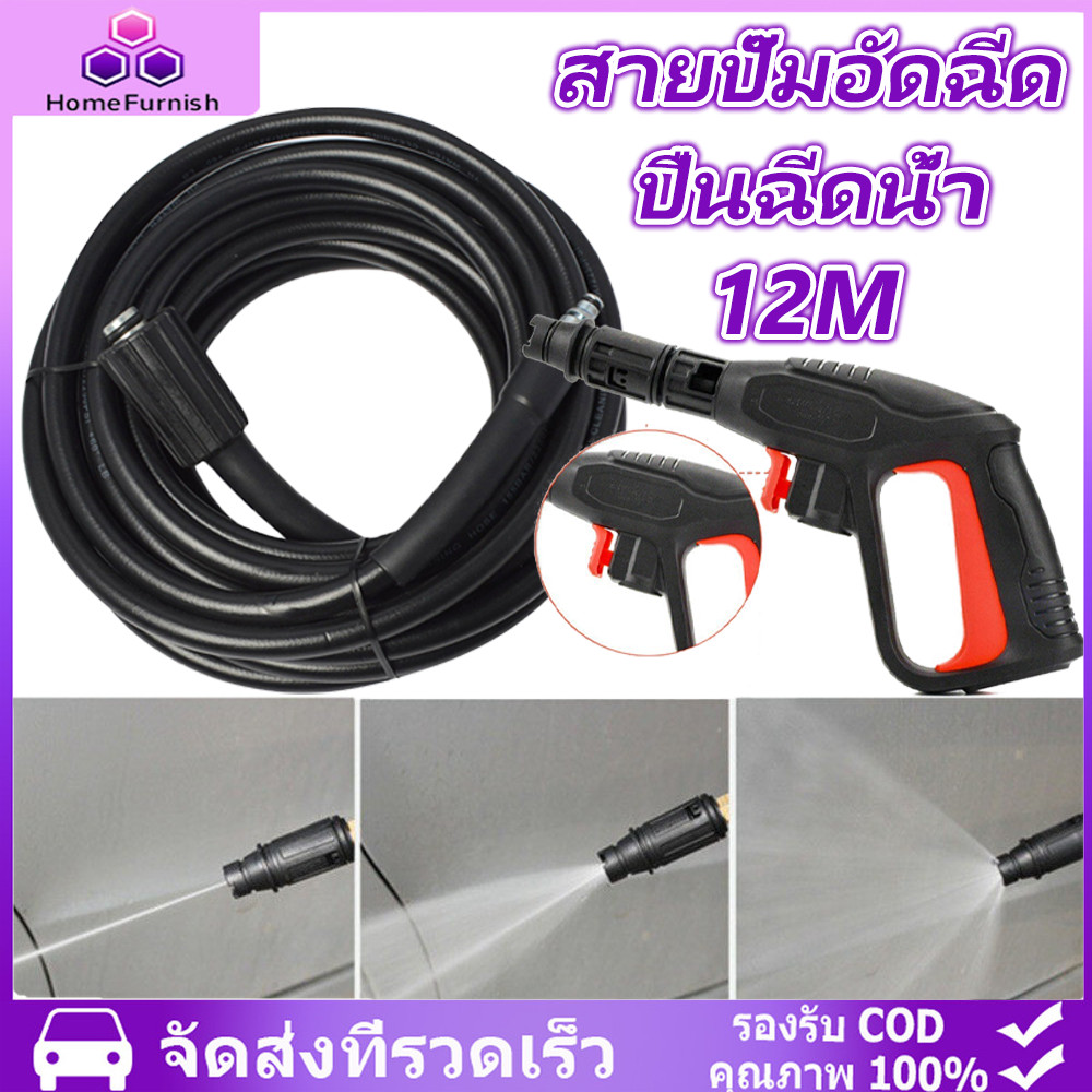 สายปั๊มอัดฉีด สายอัดฉีดไฮโดรลิค สายไฮดรอลิค ยาว 12ม.เมตร ปืนฉีดน้ำ สายอัดฉีดน้ำแรงดันสูง สายเครื่องฉีดน้ำแรงดันสูง