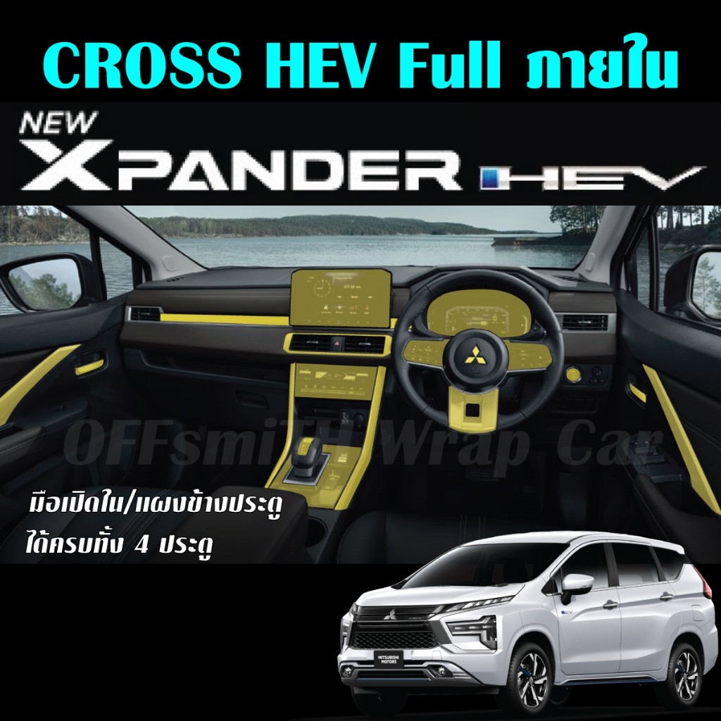 ปกป้องรถ New Xpander Hev / Cross Hev 2024-2022 ฟิล์มกันรอย ภายใน, ภายนอก Xpander Cross