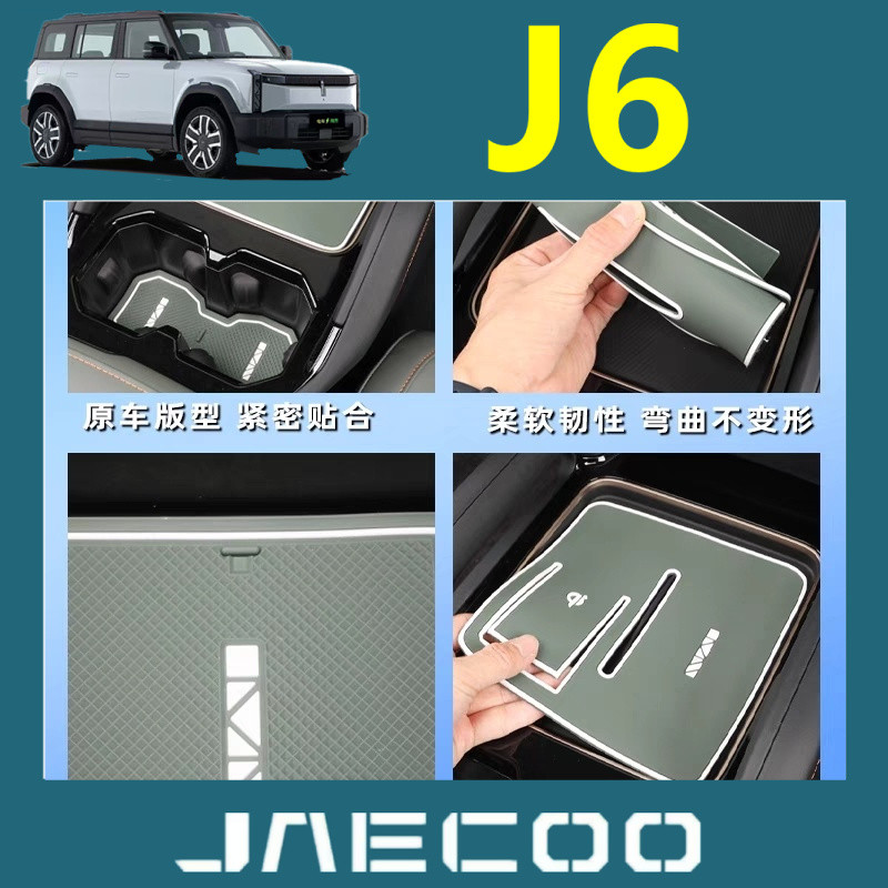 Jaecoo J6 6 ซิลิโคนประตู Groove Mat, Storage Groove Anti Slip Mat, ภายในรถถ้วยน้ํา Groove Mat