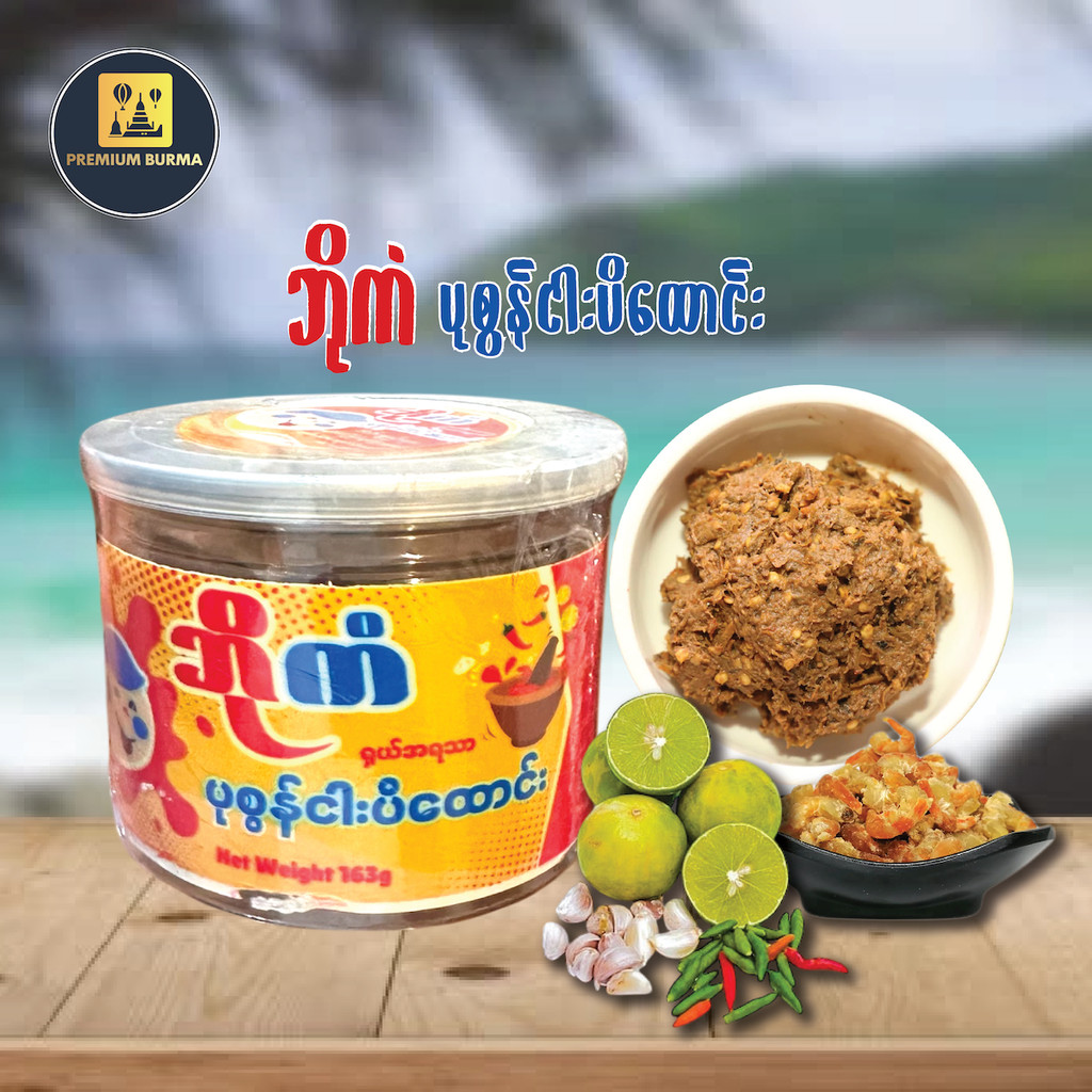 ဘိုကံံ ပုစွန်ငါးပိထောင်း 165g Bo Kan Pounded Shrimp Paste