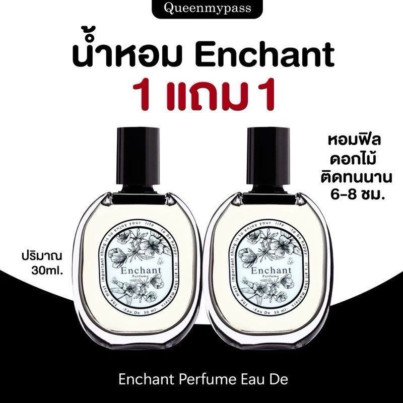 น้ำหอม Enchant ของแท้ 1 แถม 1 กลิ่นหอมดูแพง น้ำหอมผู้หญิง&ผู้ชาย หอมฟิลดอกไม้