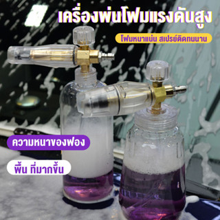 ถังฉีดโฟม โปร่งใสขวดปั๊มโฟม 1ลิตร กระบอกฉีดโฟมรถ ขวดสเปรย์โฟ…