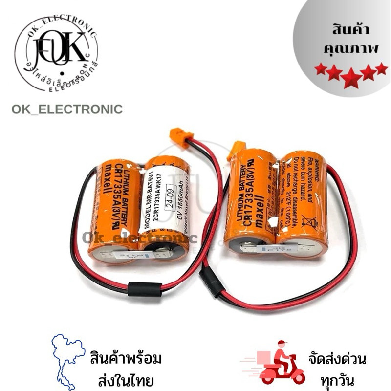 แบตเตอรี่ Battery Driver Battery MR-BAT6V1 CR17335A 6V  (Maxell)