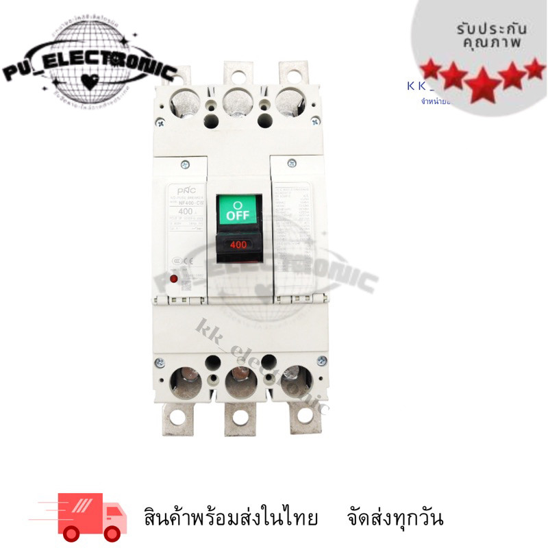 เบรกเกอร์ NF400-CW 3P 400Aมียี่ห้อ PNC