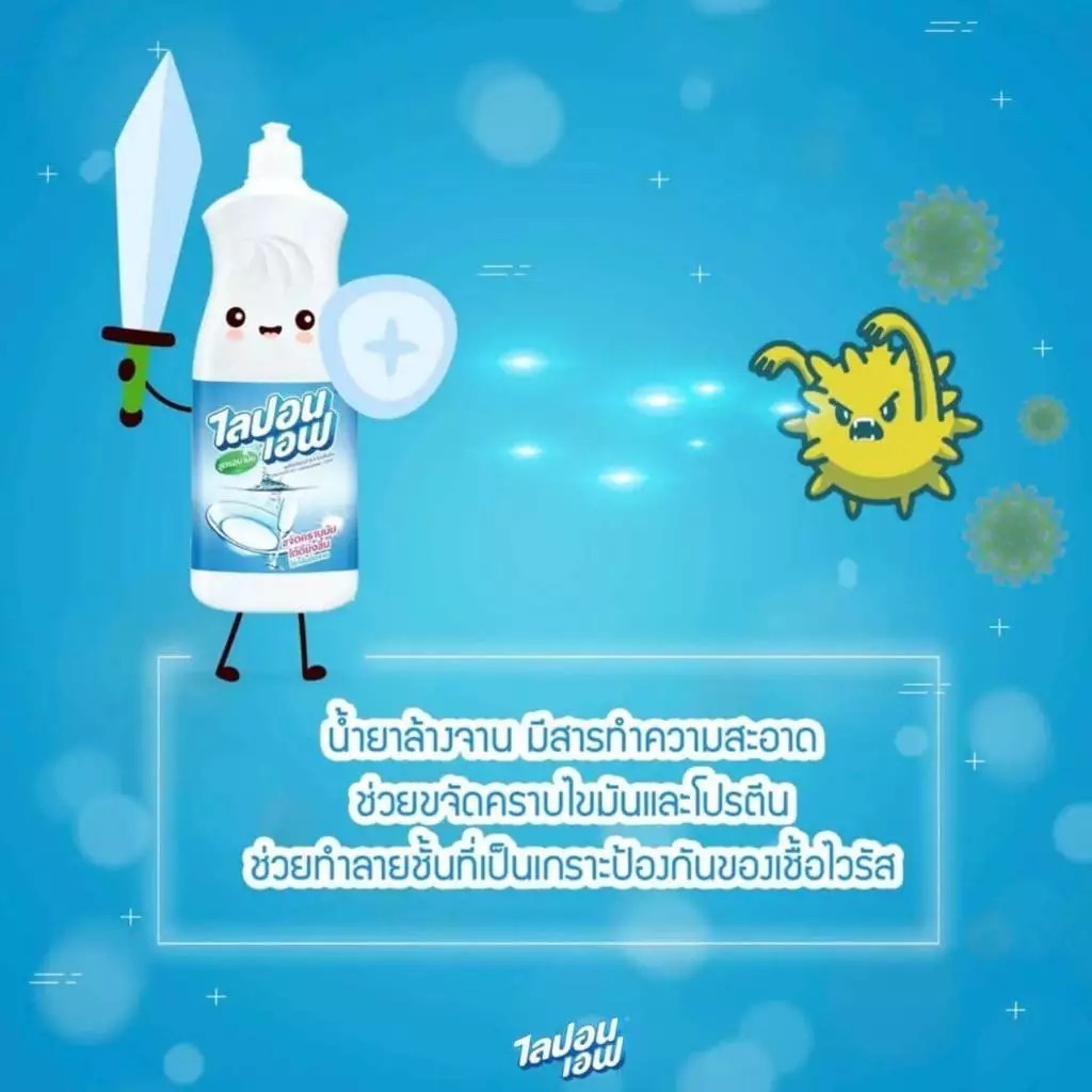 น้ำยาล้างจาน ไลปอนเอฟ สูตรอนามัยขวดเล็ก 150 มล. - รูปที่ 6