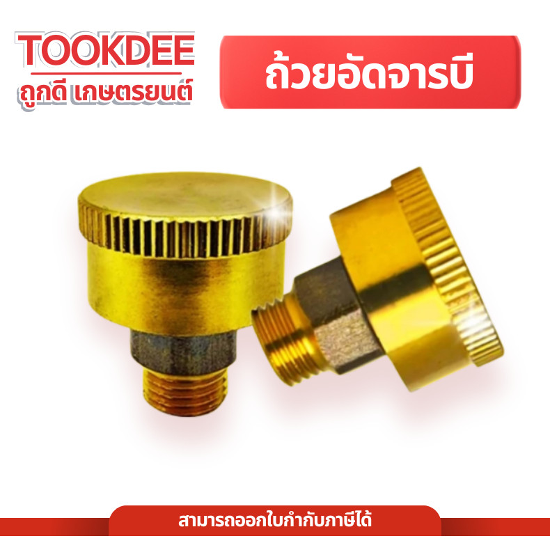 ถ้วยอัดจารบี 767 260 TU26 ปั๊มพ่นยาสามสูบ 6หุน 1นิ้ว ตลับอัดจารบี767 รุ่นทองเหลือง หัวอัดจารบี