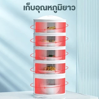 ชั้นเก็บอุณหภูมิ เก็บอาหาร ฝาครอบอาหาร 3/4/5 ชั้นเก็บอุณหภูมิ ชั้นวางอาหาร สไลด์เปิด-ปิด ป้องกันเชื้อโรค กันแมลง ถนอมอาห