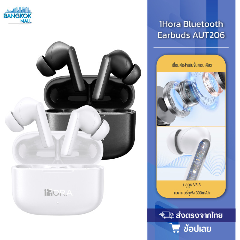1HORA รุ่น AUT206 หูฟังบลูทูธ Bluetooth Earbuds บลูทูธ5.3 สี Black/White  กันน้ำIPX4