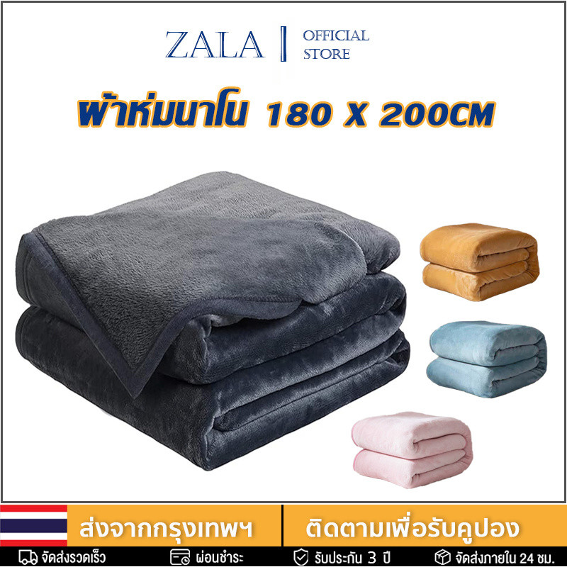 ผ้าห่มนาโน ผ้านาโนสีพื้น ผ้าห่มนาโนขนนิ่ม 6ฟุต blanket ใหญ่พิเศษ ขนนุ่มละเอียด เย็บขอบแน่น ขนไม่หลุด