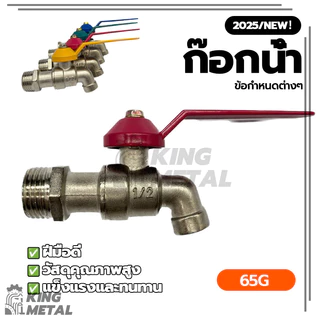 ก๊อกน้ำ ก๊อกบอลแฟนซี ก๊อกบอลเเฟนซี 1/2" (4 หุน) ชิ้นคละสี ก๊อกสนาม