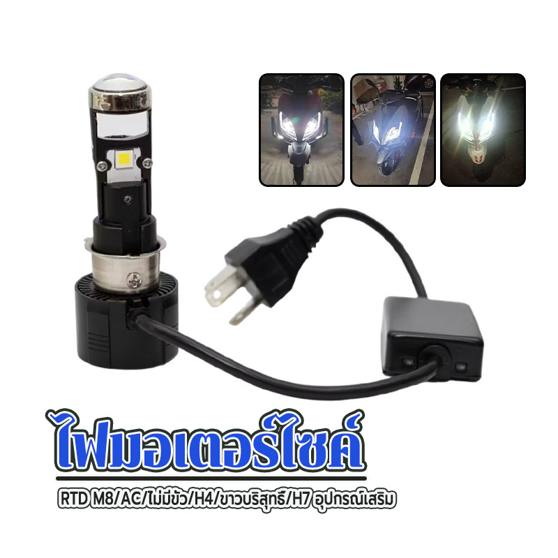 ไฟมอเตอร์ไซค์ รถจักรยานยนต์LEDไฟส่องสว่าง การมองเห็นสูง ระบายความร้อนได้รวดเร็ว เหมาะสำหรับรถยนต์และมอเตอร์ไซค์ส่วนใหญ่