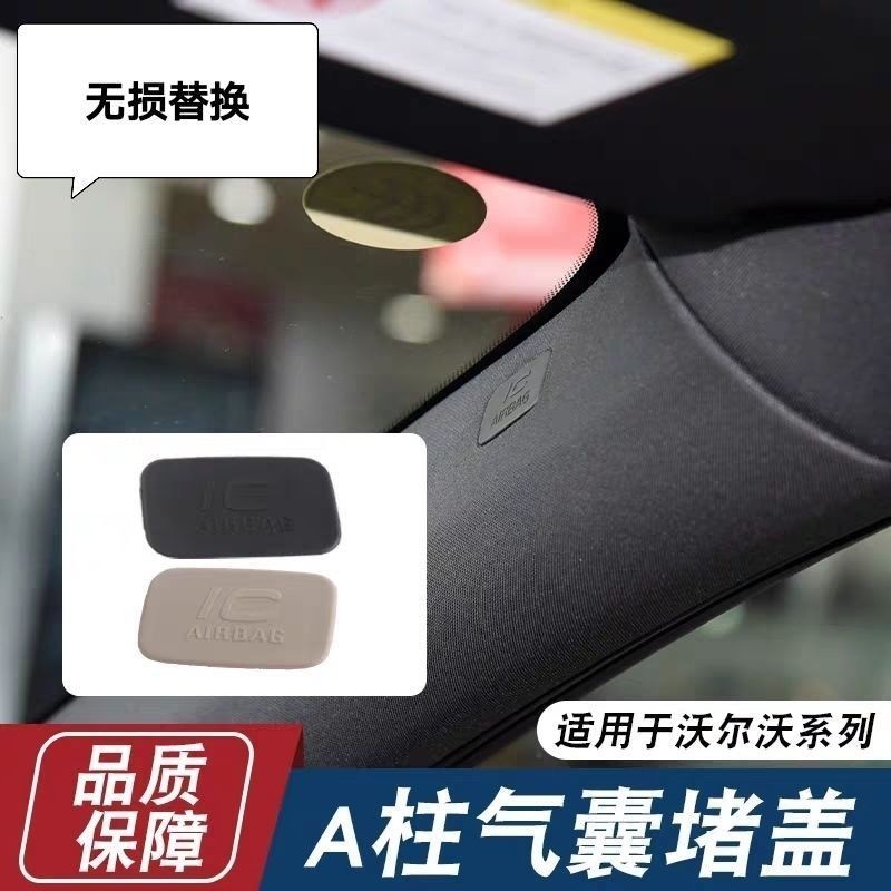 Volvo S60S90V60XC40XC60XC90S90LA คอลัมน์ IC หมวกสีดําสีเทาถุงลมนิรภัย Plugging Cap อะไหล่รถยนต์อะไหล