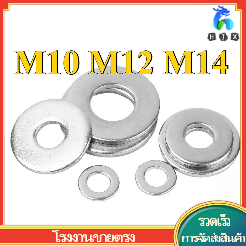 【HJX-Z】แหวนอีแปะ แหวนเรียบ แหวนรอง แบบหนา แบบบาง สแตนเลส 304 / Flat Washer SUS304 M10/M12/M14