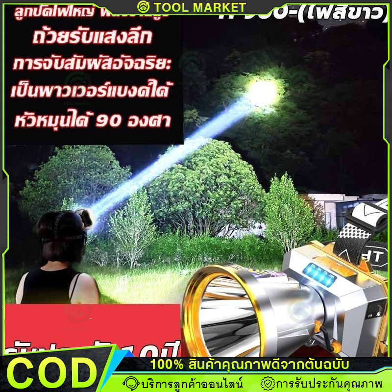 T999 แรงสูงไฟฉายคาดหัวแท้LEDกันน้ำ 99999999W ไฟส่องกบ ส่องแสงระยะ5KMแบตอึด48-72ชม.ไฟฉายแรงสูง ไฟสายคาดหัว ไฟฉายแบบชาร์จ