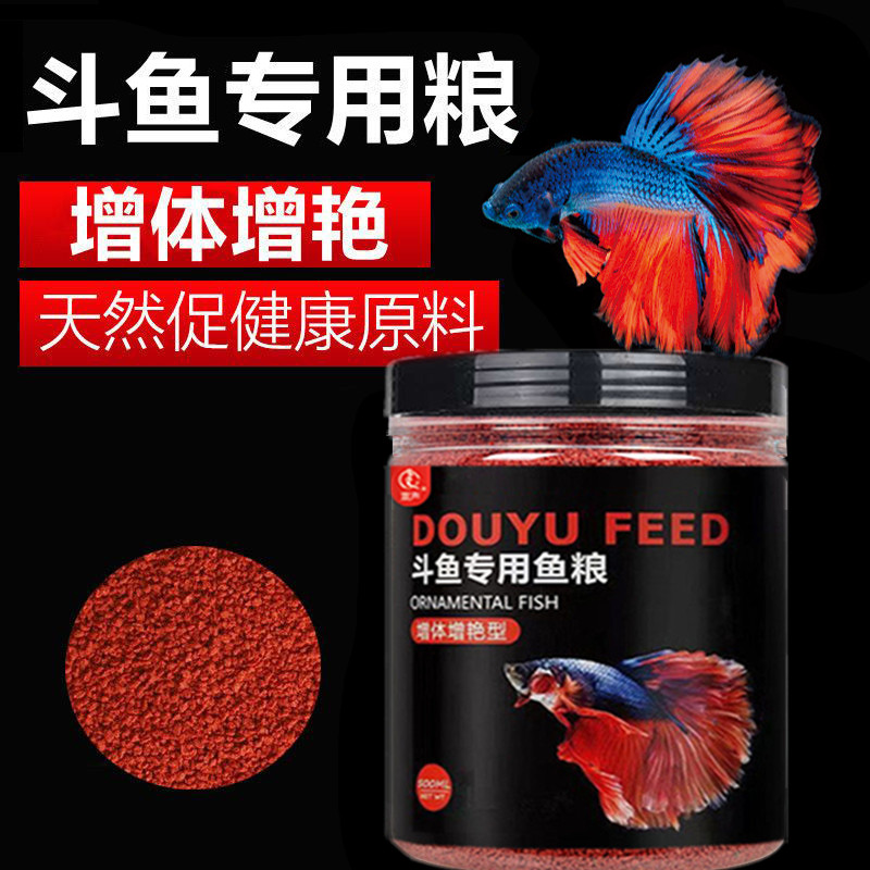 斗鱼饲料上浮不浑水小型观赏鱼粮金鱼斗鱼增红增色高蛋白鱼食通用Small ornamental fish feed that does not float in muddy water20250329