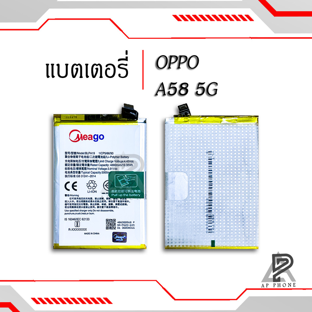 Meago แบตเตอรี่ Oppo A58 5G / BLPA19 แบตMeagoแท้100% สินค้ารับประกัน 1ปี