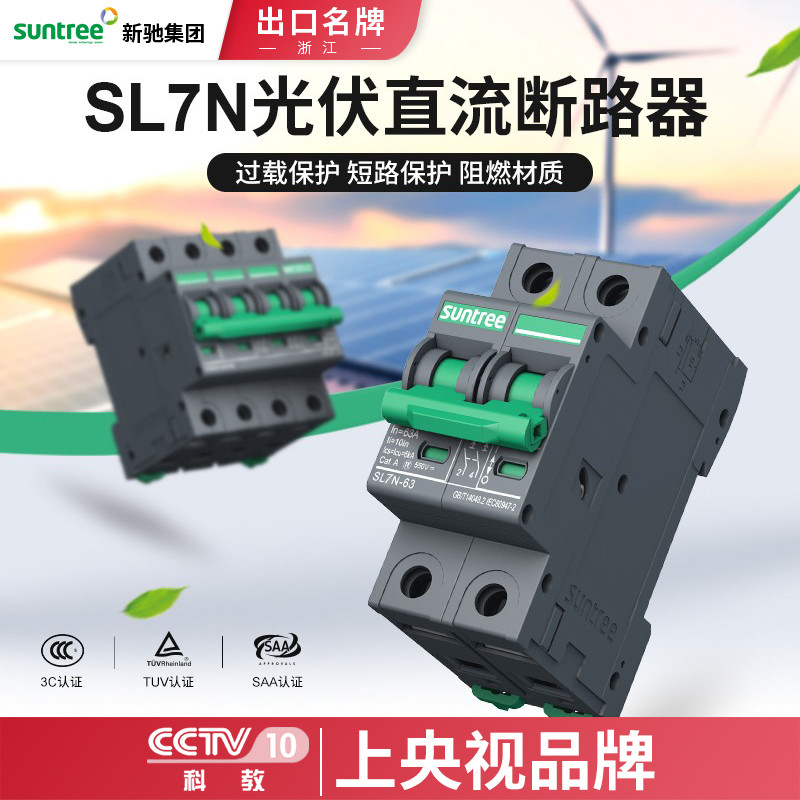 Stepless DC circuit breaker DC1000V DC550V SL7N-63 1P 2P 3P 4P โซลาร์เซลล์พิเศษ circuit breaker SL7N