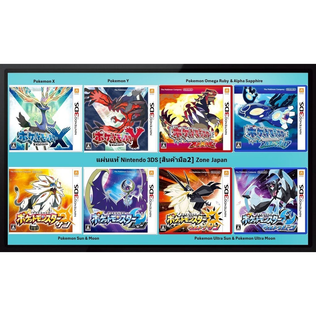 [มือ2][02] แผ่นแท้ 3DS Series Pokemon | Pokemon Omega Ruby & Alpha Sapphire | Pokemon Sun & Moon | Z