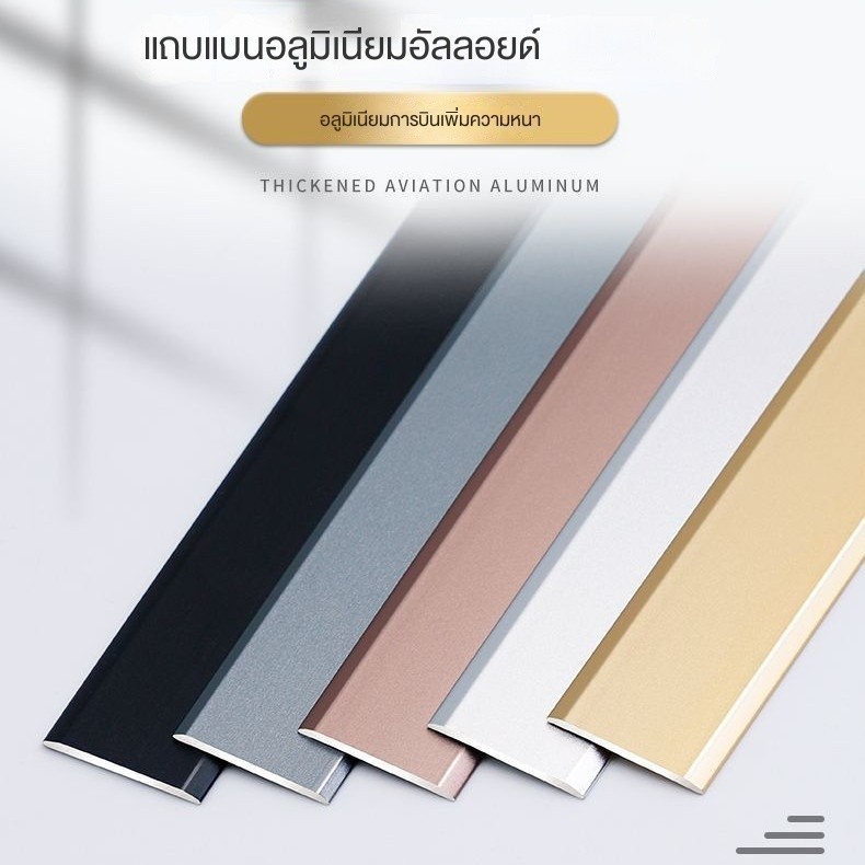 อลูมิเนียมอัลลอยด์แบบมีกาวในตัว, แถบขอบพื้นแบนคำเดียว, แถบธรณีประตู, ขอบหินประตู, เส้นตกแต่งไทเทเนียม