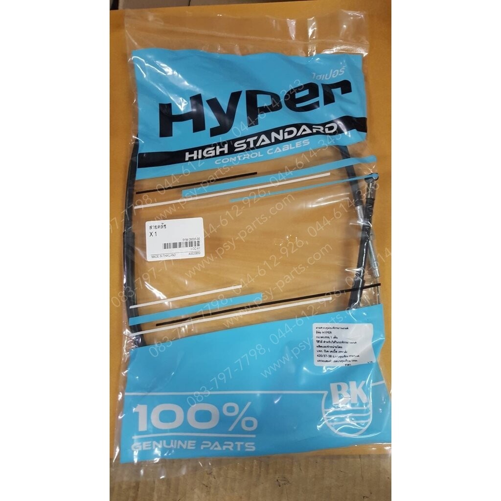 สายคลัทช์ X 1, X 1R135