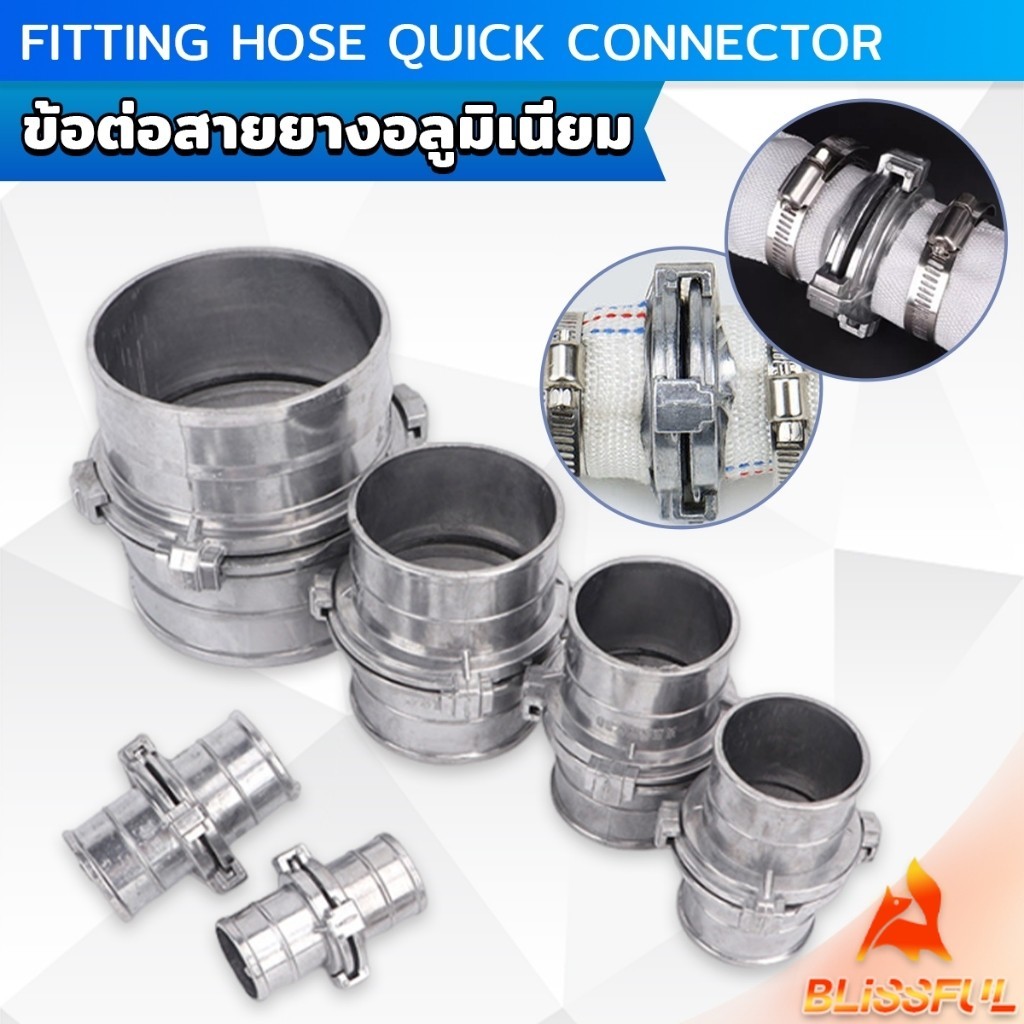 B.F ข้อต่อสายยางอลูมิเนียม  ข้อต่อสวมเร็ว ท่อส่งนิำการเกษตร หน่วยวัดเป็นมิลลิเมตร  Fitting Hose Quic