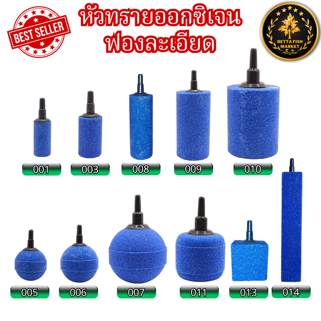 หัวทรายออกซิเจน หัวจ่ายอากาศ ชนิดละเอียด มีหลายขนาด หัวทรายชนิดฟองละเอียดกระจายลมได้ดี