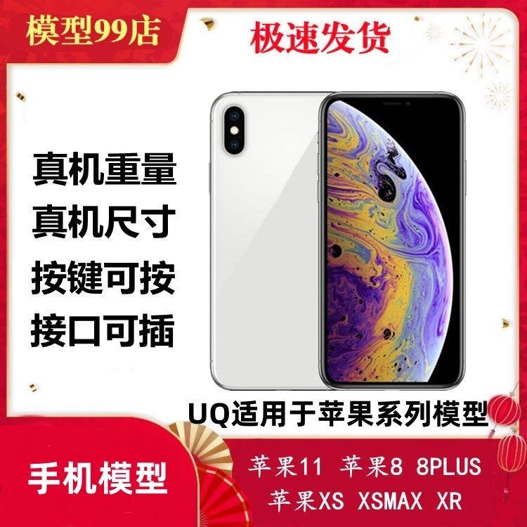 Uq โมเดลโทรศัพท์มือถือจําลอง หน้าจอสว่าง สําหรับ Apple Iphone 11 11Pro XR XSMAX 8plus X 8moxiang.th4.23