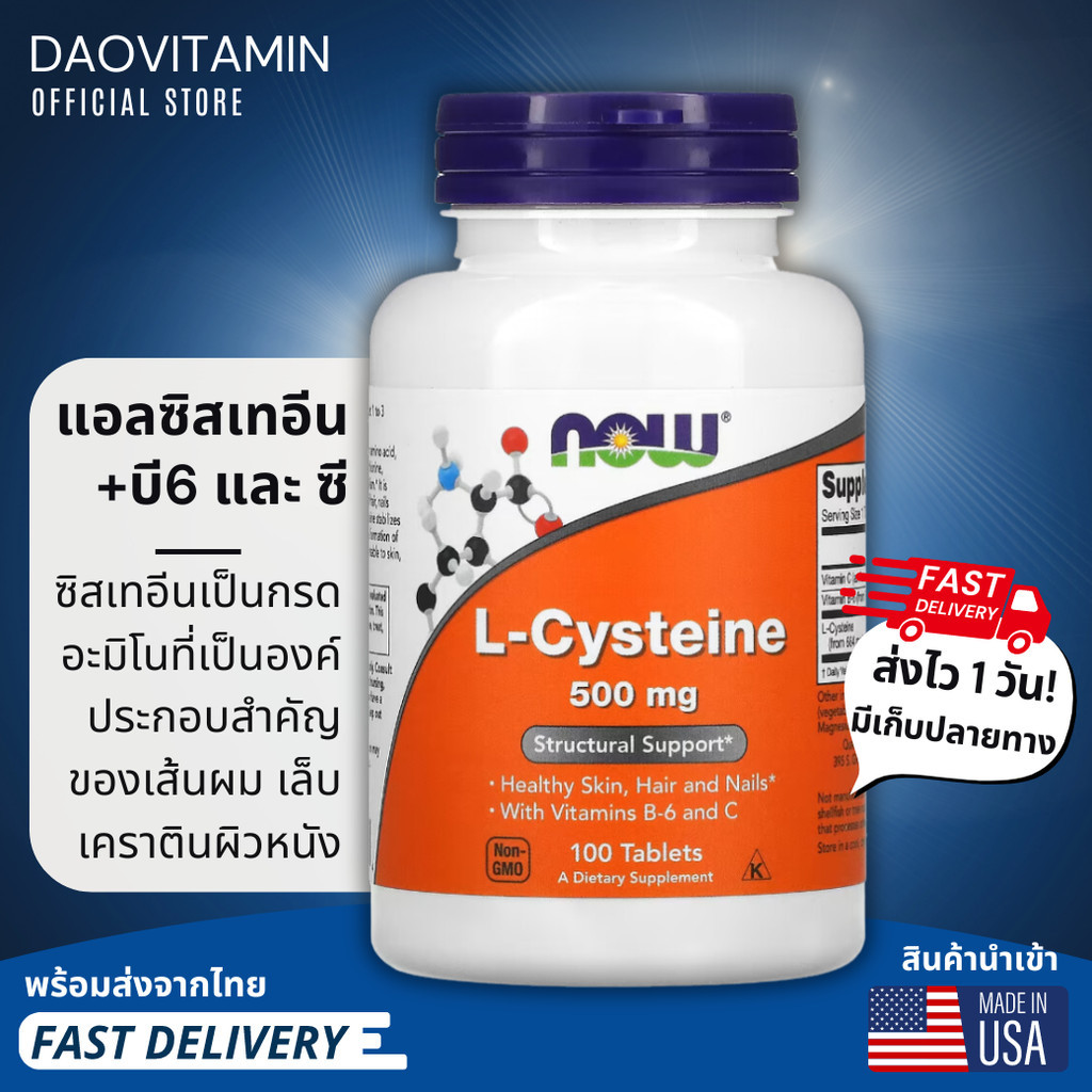 ลอตผลิตใหม่! Exp.10/2028, NOW Foods, L-Cysteine, 500 mg, 100 เม็ด