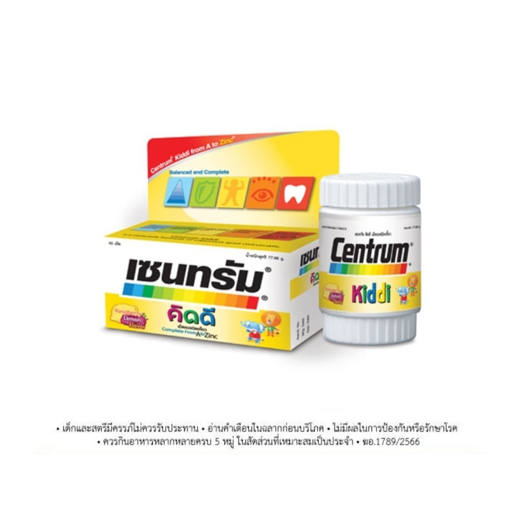 CENTRUM KIDDI 40 TABS เซนทรัม คิดดี เม็ดอมชนิดเคี้ยว มีวิตามินรวม กลิ่นผลไม้ 40 เม็ด ผลิตภัณฑ์อาหารเสริม วิตามินรีวม
