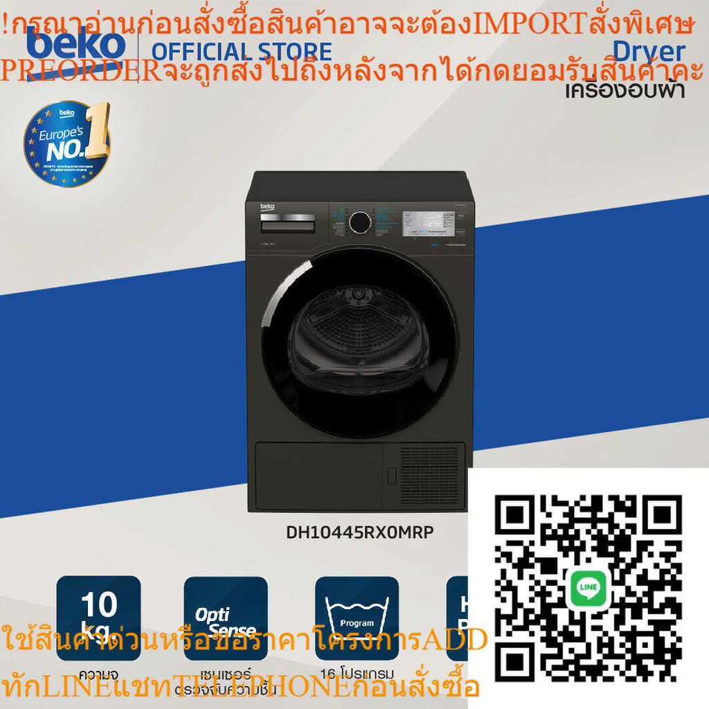 [ส่งฟรี][ติดตั้งฟรี]Beko เครื่องอบผ้าฝาหน้า ขนาด10 กก. รุ่น DH10445RX0MRP ระบบควบแน่น RapiDry™ Condensing Dryer พร้อมเทค