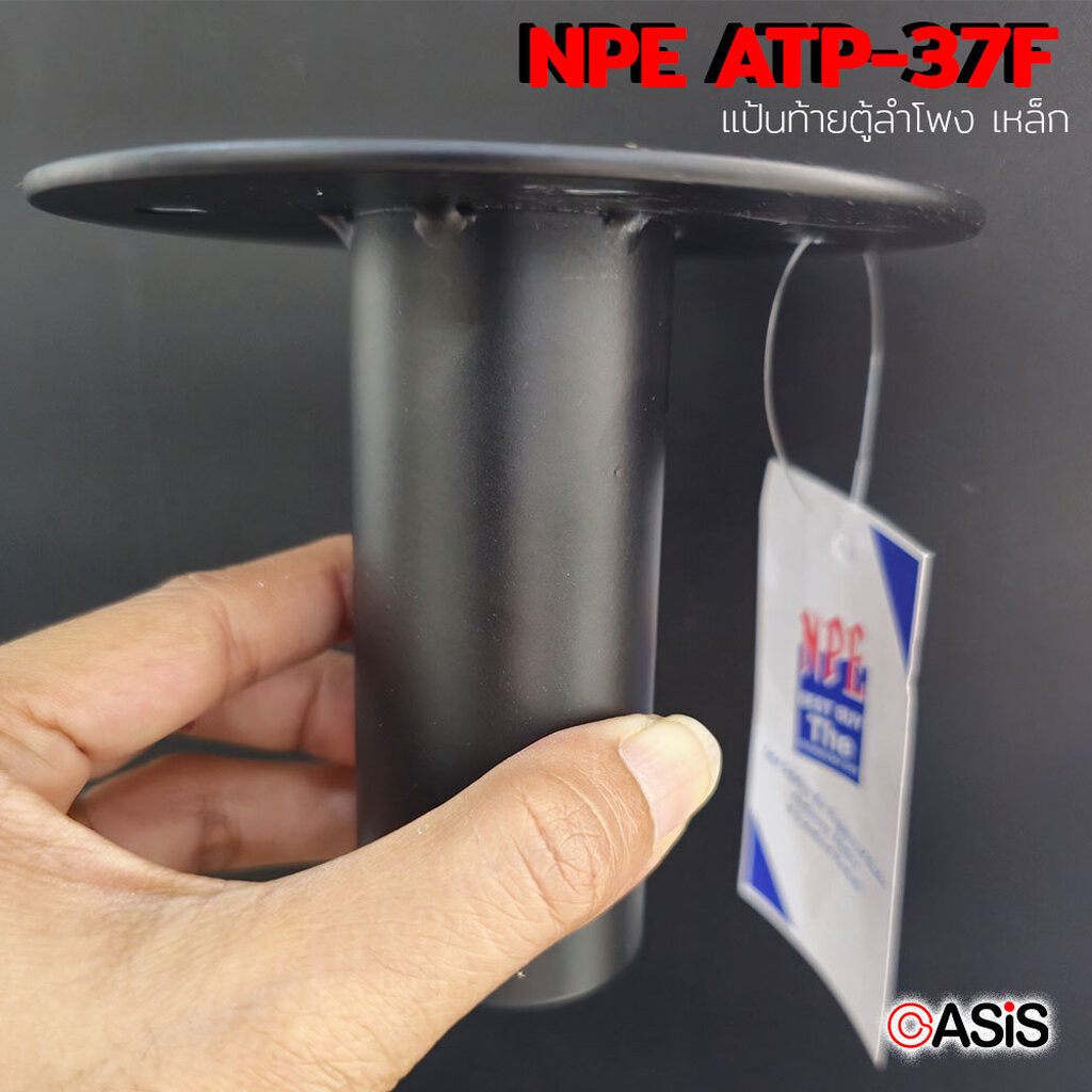 (ราคา/1อัน) แป้นสวมขาตั้งลำโพง แบบเหล็ก NPE ATP-37F แป้นท้ายตู้ลำโพง ATP37F เหล็ก แบบเรียบ