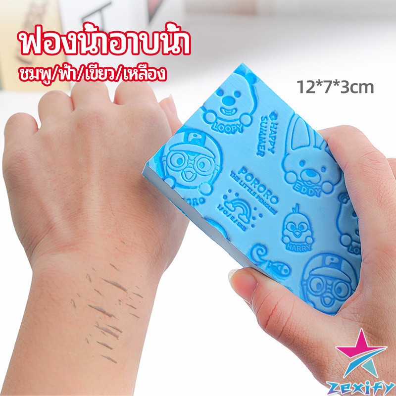 ZXF ฟองน้ำอาบน้ำ ระเบิดขี้ไคร ผลัดเซลล์ผิวที่ตายแล้ว พิมลายน่ารัก bath sponge